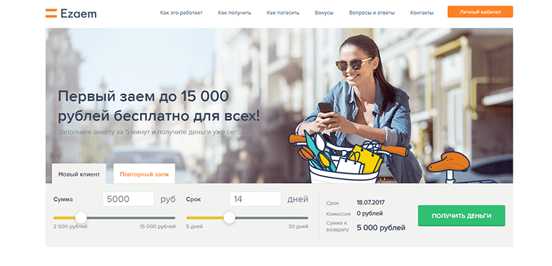 МФО Езаем в Сковородино