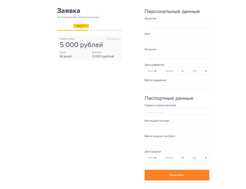 Подача заявки на микрокредит в Езаем в Сковородино