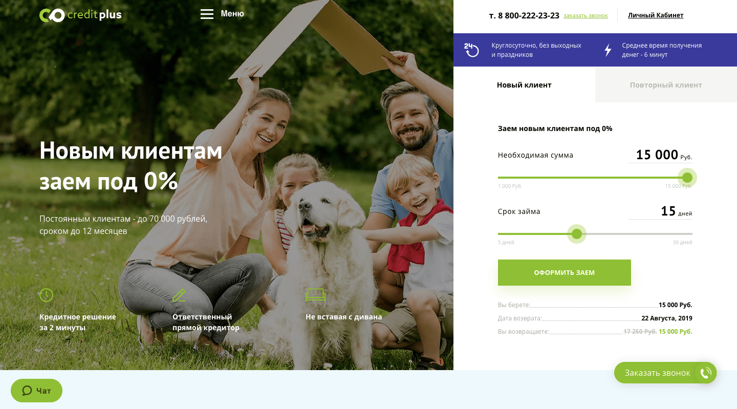 МФО Кредит Плюс в Сковородино