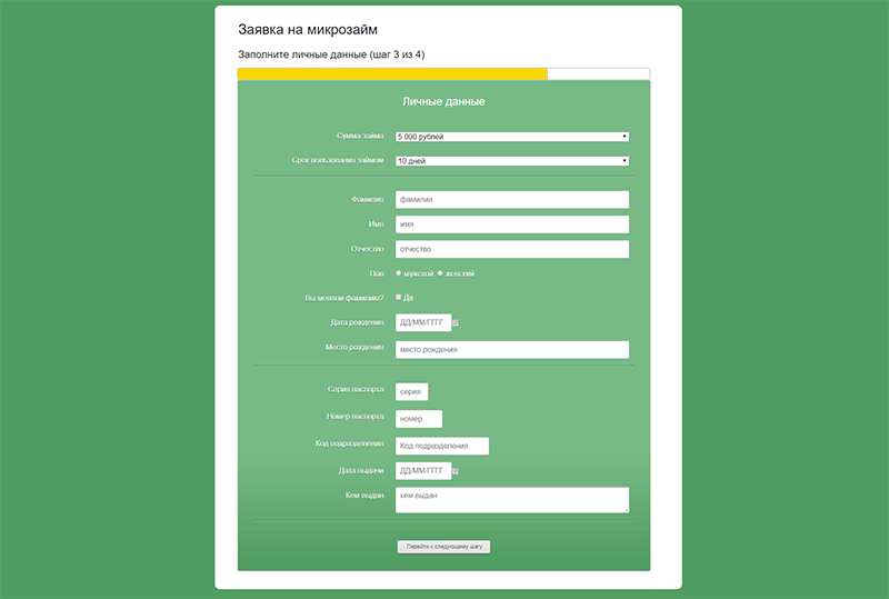 Главфинанс в Сковородино оформить микрокредит