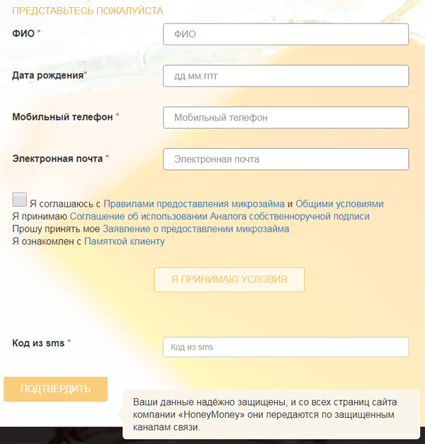 Получить деньги в Хани Мани в Сковородино, оставить заявку онлайн