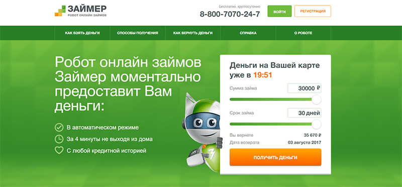 МФО Займер в Сковородино